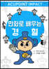 만화로 배우는 경혈