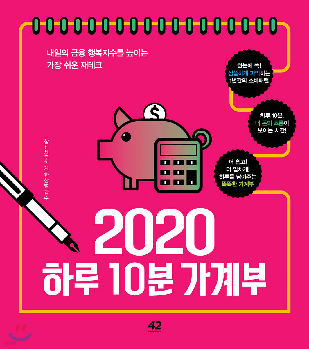 2020 하루 10분 가계부