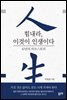힘내라, 이것이 인생이다