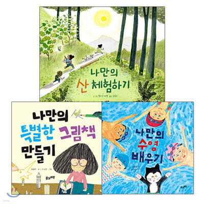 나만의 특별한 체험 활동 3권 세트
