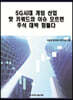 5G시대 게임 산업 핫 키워드와 이슈 모르면 주식 대박 힘들다