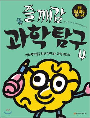 즐깨감 과학탐구4