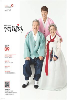 건강보험 2019년 9월호