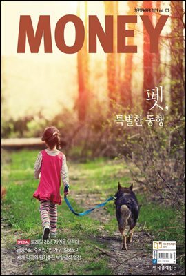월간 머니 9월호 (제172호)
