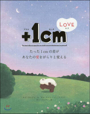 +1cm LOVE
