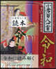 小倉百人一首 令和