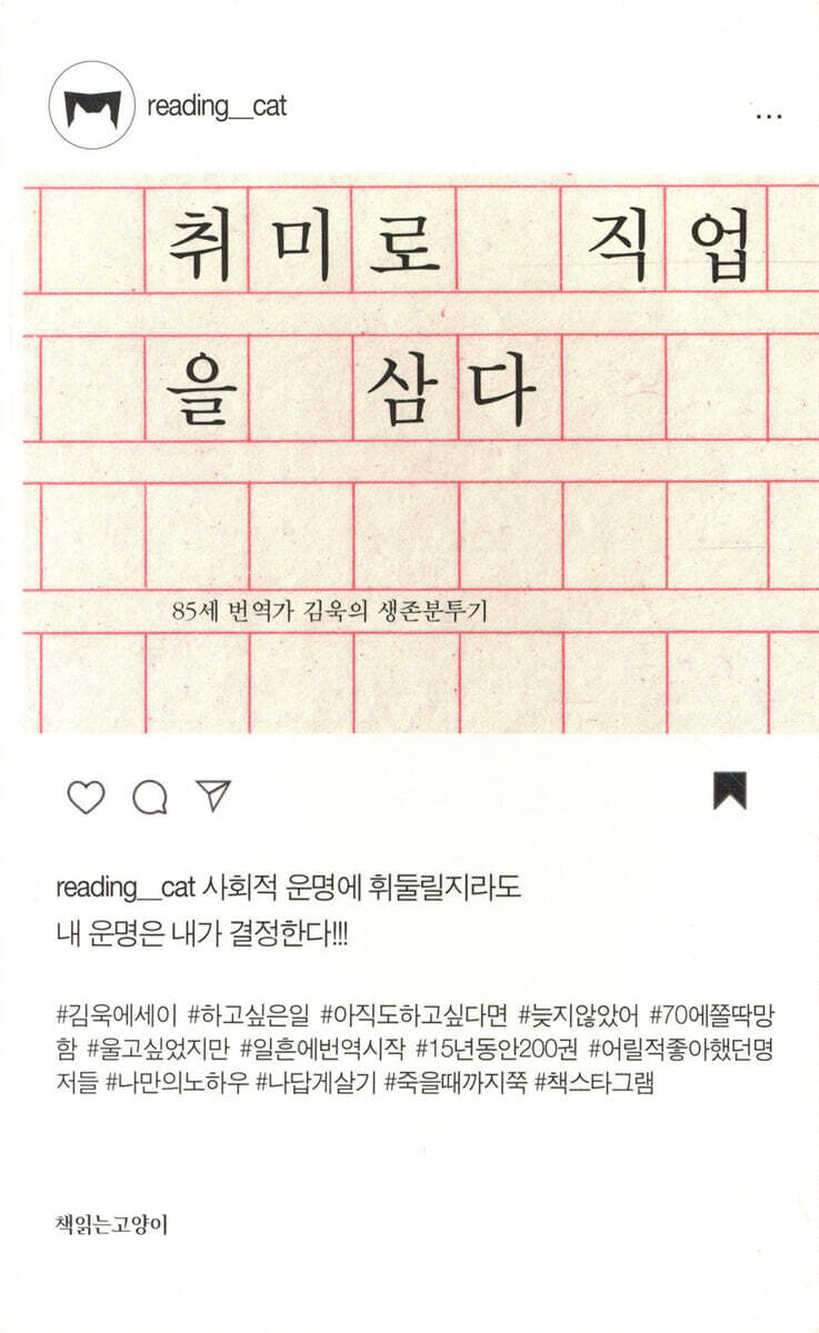 취미로 직업을 삼다