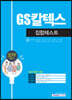 2019 하반기 GS칼텍스 집합테스트 생산기술직 모집