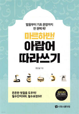 마르하반! 아랍어 따라쓰기
