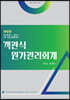 객관식 원가관리회계
