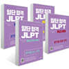 일단 합격 JLPT 일본어능력시험 N3