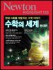 수학의 세계 (현대편)