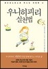 우니히피리 실천법