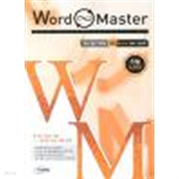 WORD MASTER (워드 마스터): 수능 2000
