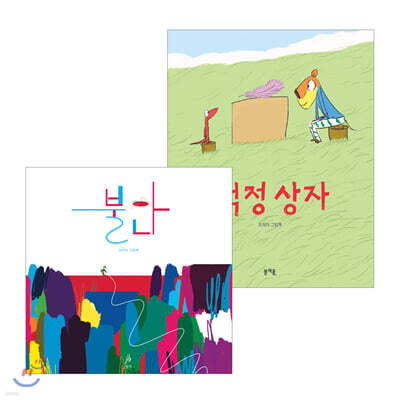 걱정 상자 + 불안 세트