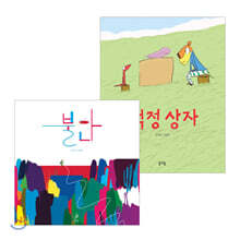 걱정 상자 + 불안 세트