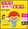 기적의 세마디 일본어 1