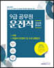 2020 9급 공무원 운전직 전과목 총정리