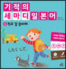 기적의 세마디 일본어 3