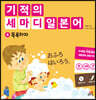 기적의 세마디 일본어 4