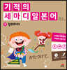 기적의 세마디 일본어 9
