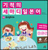 기적의 세마디 일본어 10