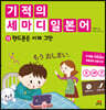 기적의 세마디 일본어 12