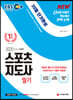 2020 스포츠지도사 필기 20일 단기완성