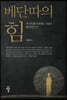 베단따의 힘