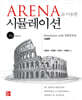 ARENA를 이용한 시뮬레이션