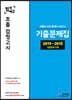 2020 합격예감 초졸 검정고시 기출문제집