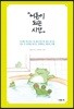 [대여] 어른이 되는 시간