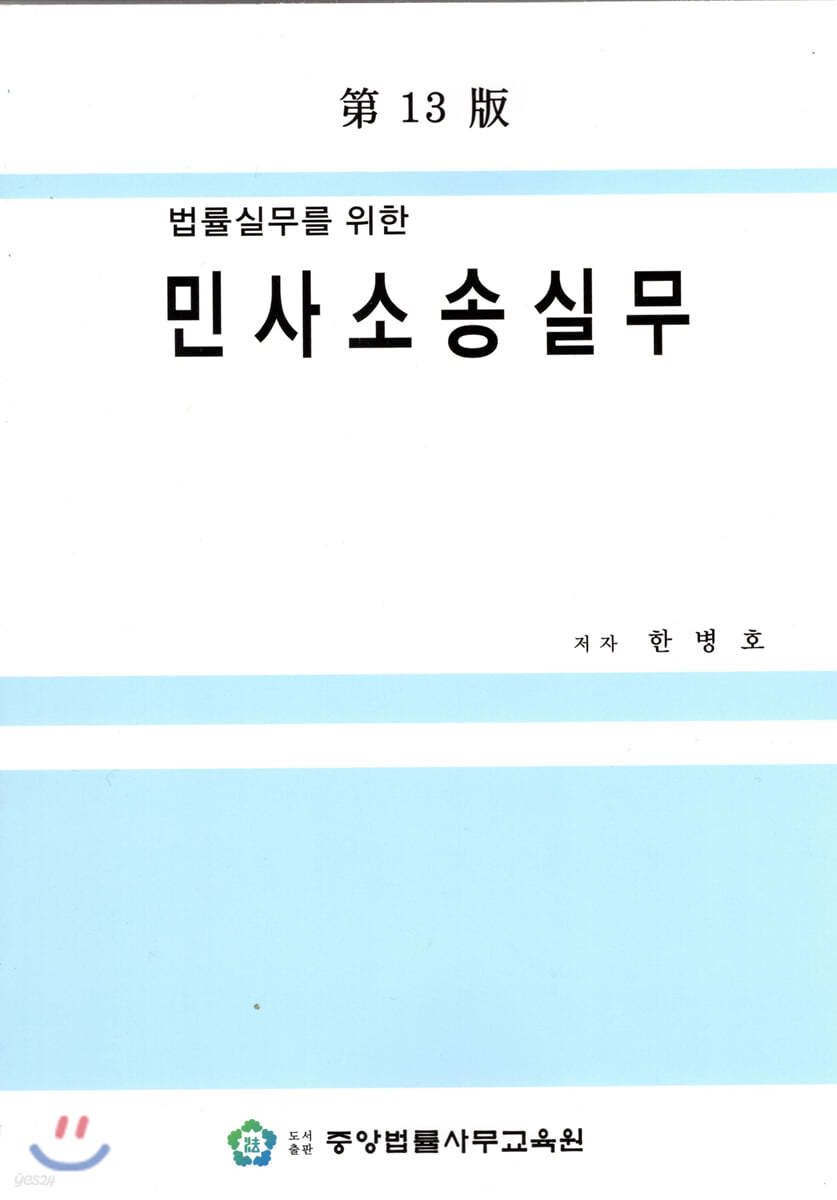 민사소송실무