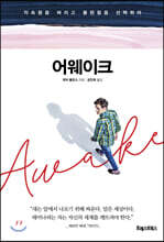 어웨이크