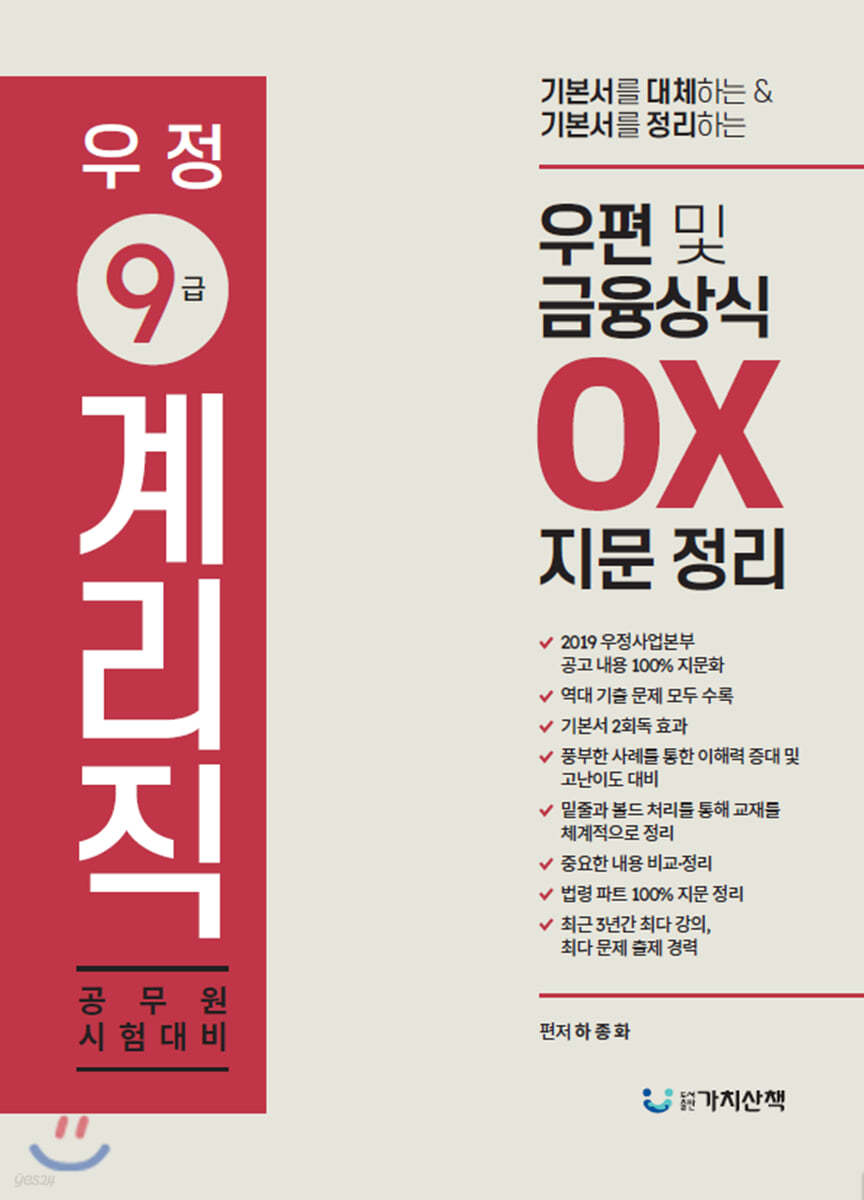 우편 및 금융상식 OX지문정리