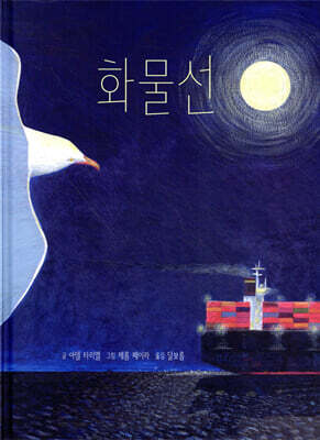 화물선