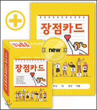 비폭력 대화 시리즈 - 긍정마인드 UP 장점카드