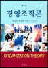 경영조직론