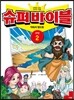 슈퍼 바이블 구약 2