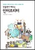 만들면서 배우는 인터프리터