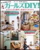 もっとかわいい.ガ-ルズDIY!