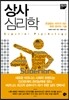 상사 심리학