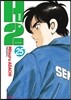 H2 오리지널 25권