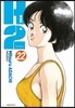 H2 오리지널 22권
