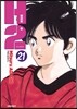H2 오리지널 21권