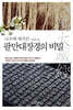 나무에새겨진 팔만대장경의비밀