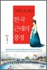그림으로 읽는 한국 근대의 풍경