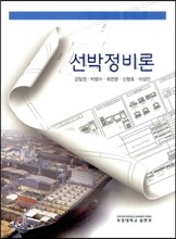선박정비론