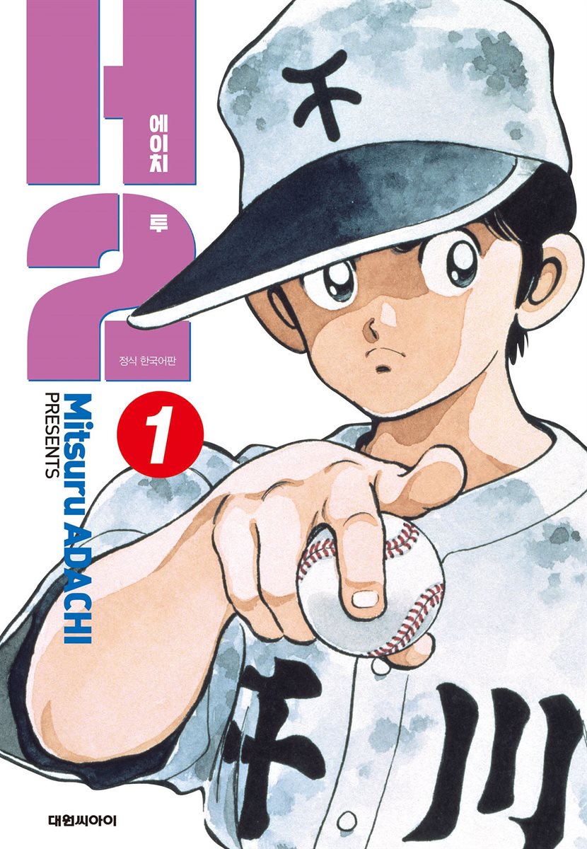 [세트] H2 오리지널 (총34권/완결)