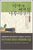 역사가 새겨진 나무이야기